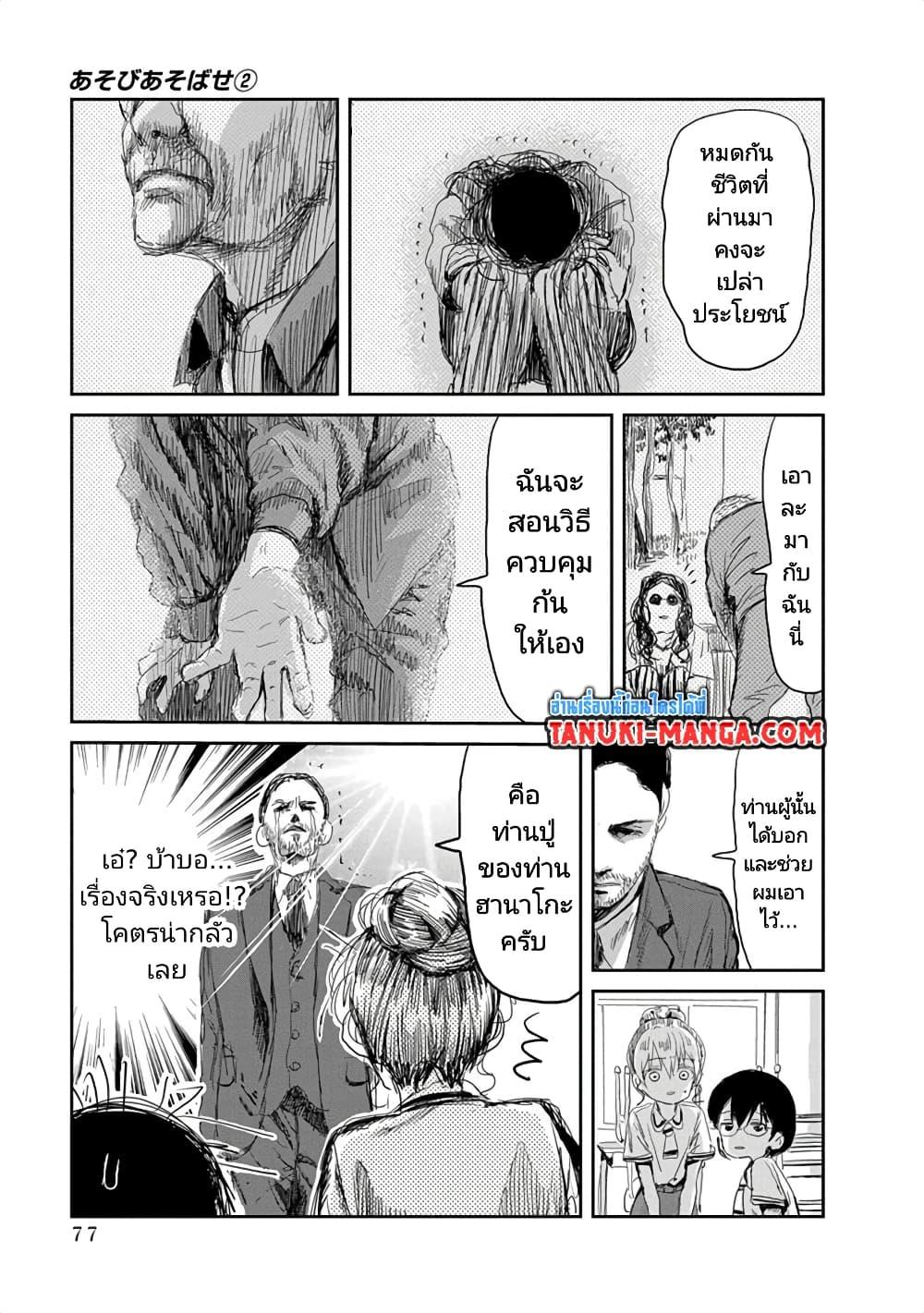 Asobi Asobase ตอนที่ 16 (13)